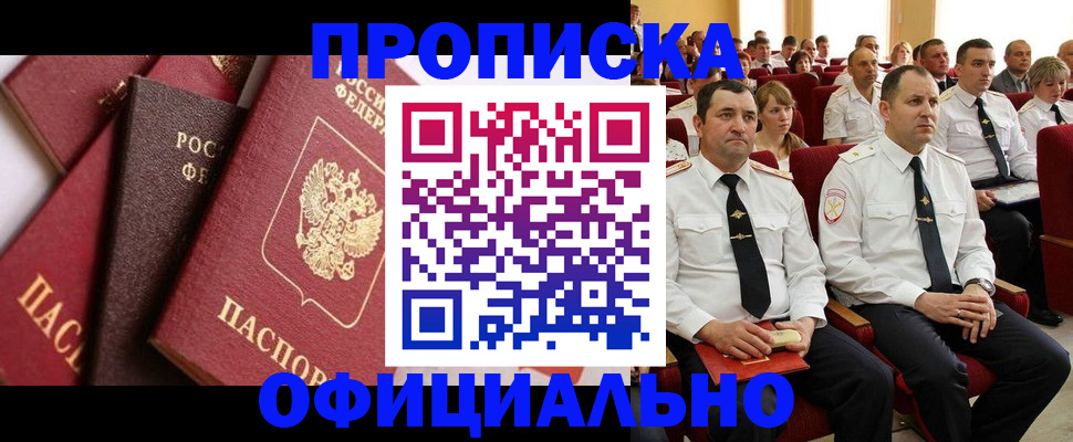 прописка в квартире в Златоусте