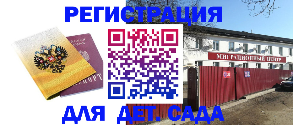 прописка для школы в Златоусте